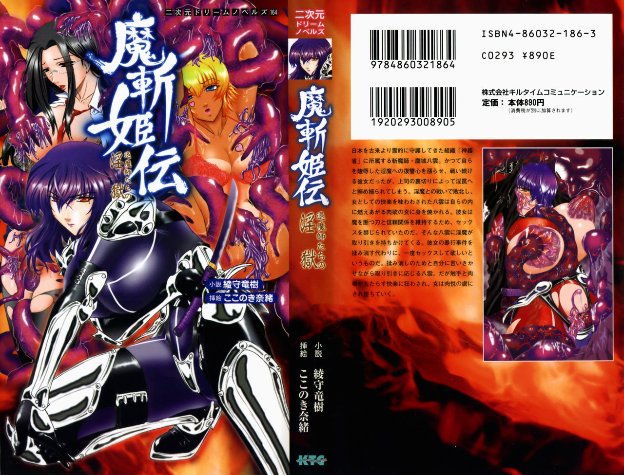 Mazankiden 1 - Taimashi-tachi no Ingoku page 1 full