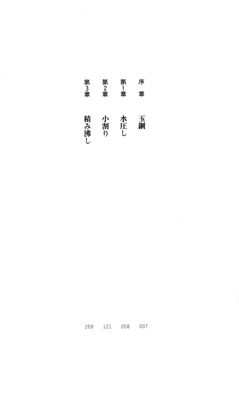 Mazankiden 1 - Taimashi-tachi no Ingoku page 7 full