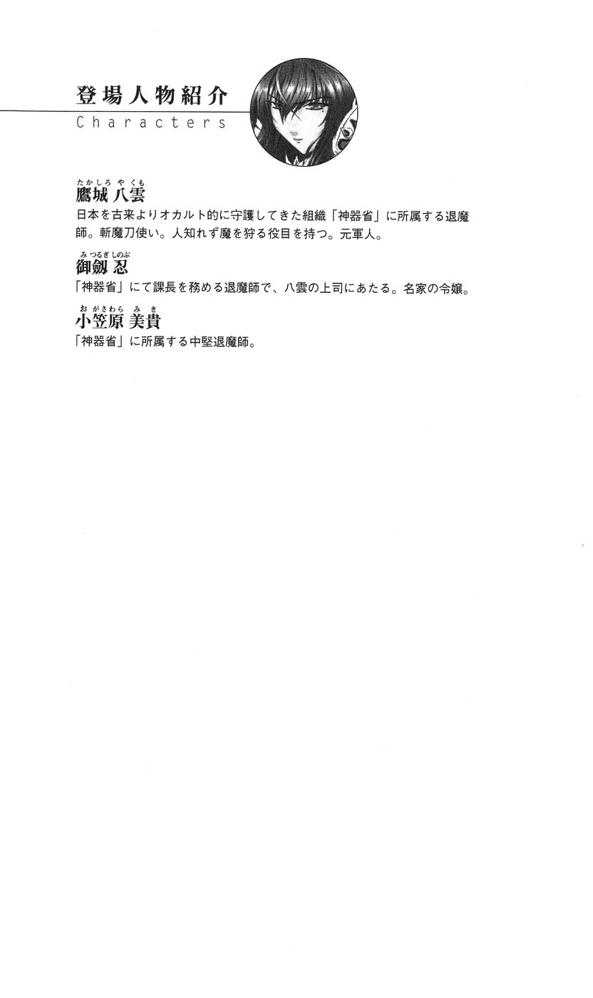 Mazankiden 1 - Taimashi-tachi no Ingoku page 8 full