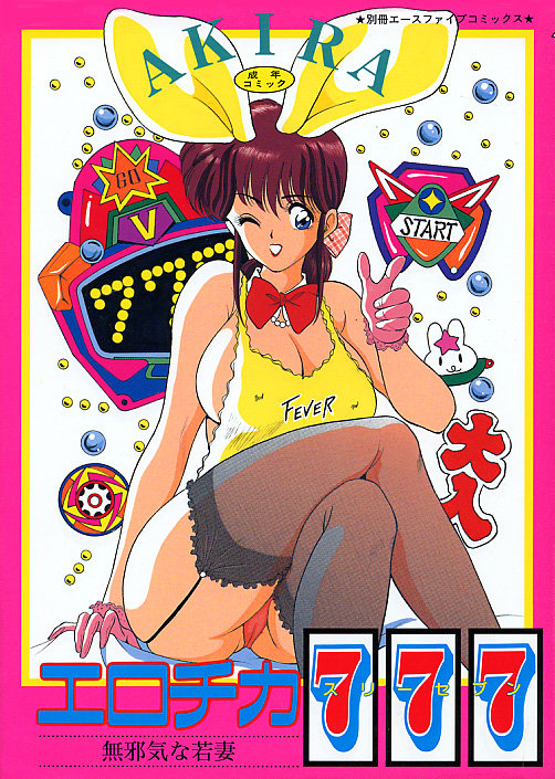 Erotica 777 page 1 full