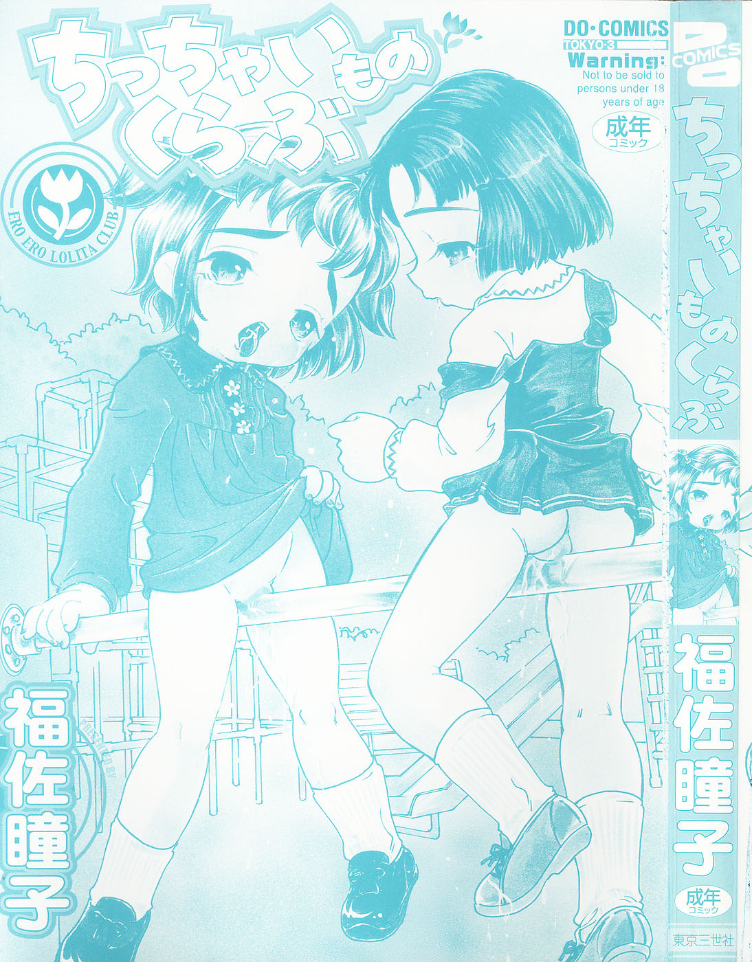 Chicchaimono Club page 3 full