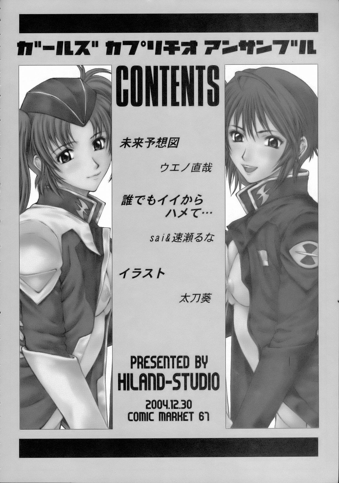 G.C.E. GIRL'S CAPRICCIO ENSEMBLE page 5 full