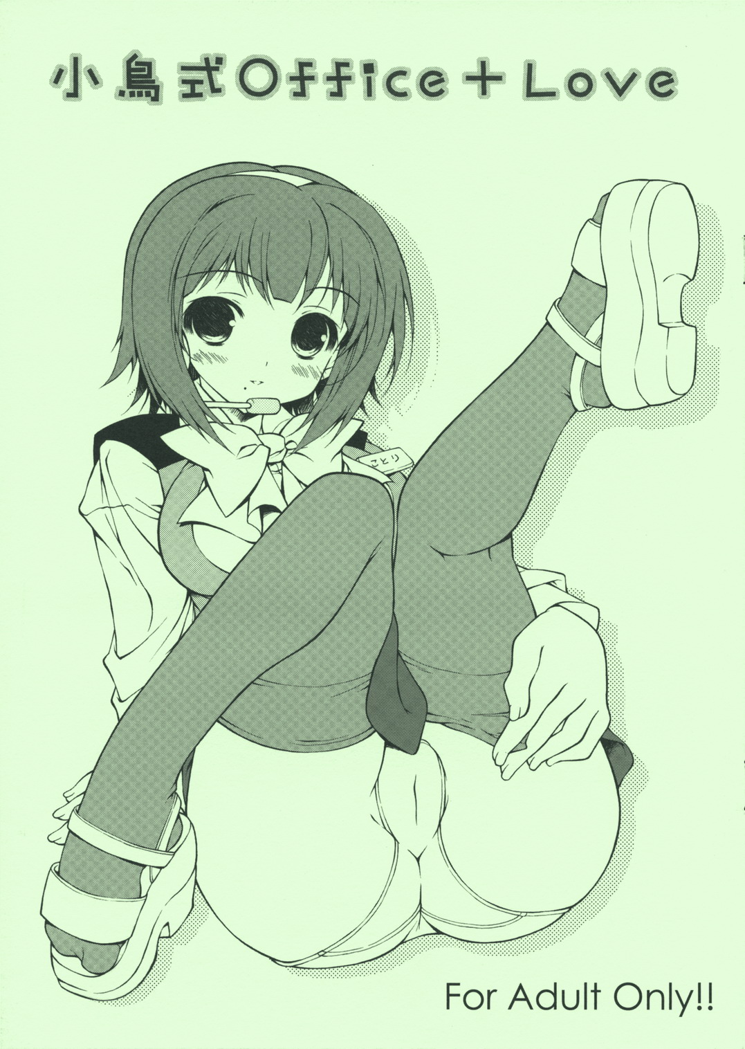 Kotori Shiki Office+Love page 1 full