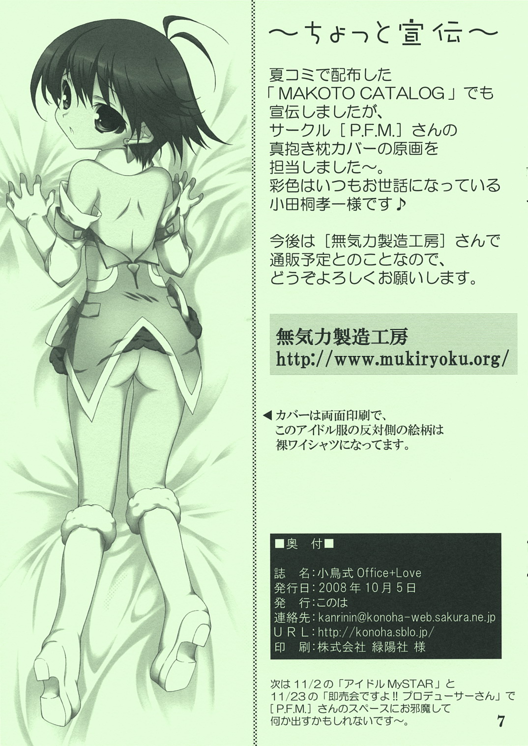 Kotori Shiki Office+Love page 7 full