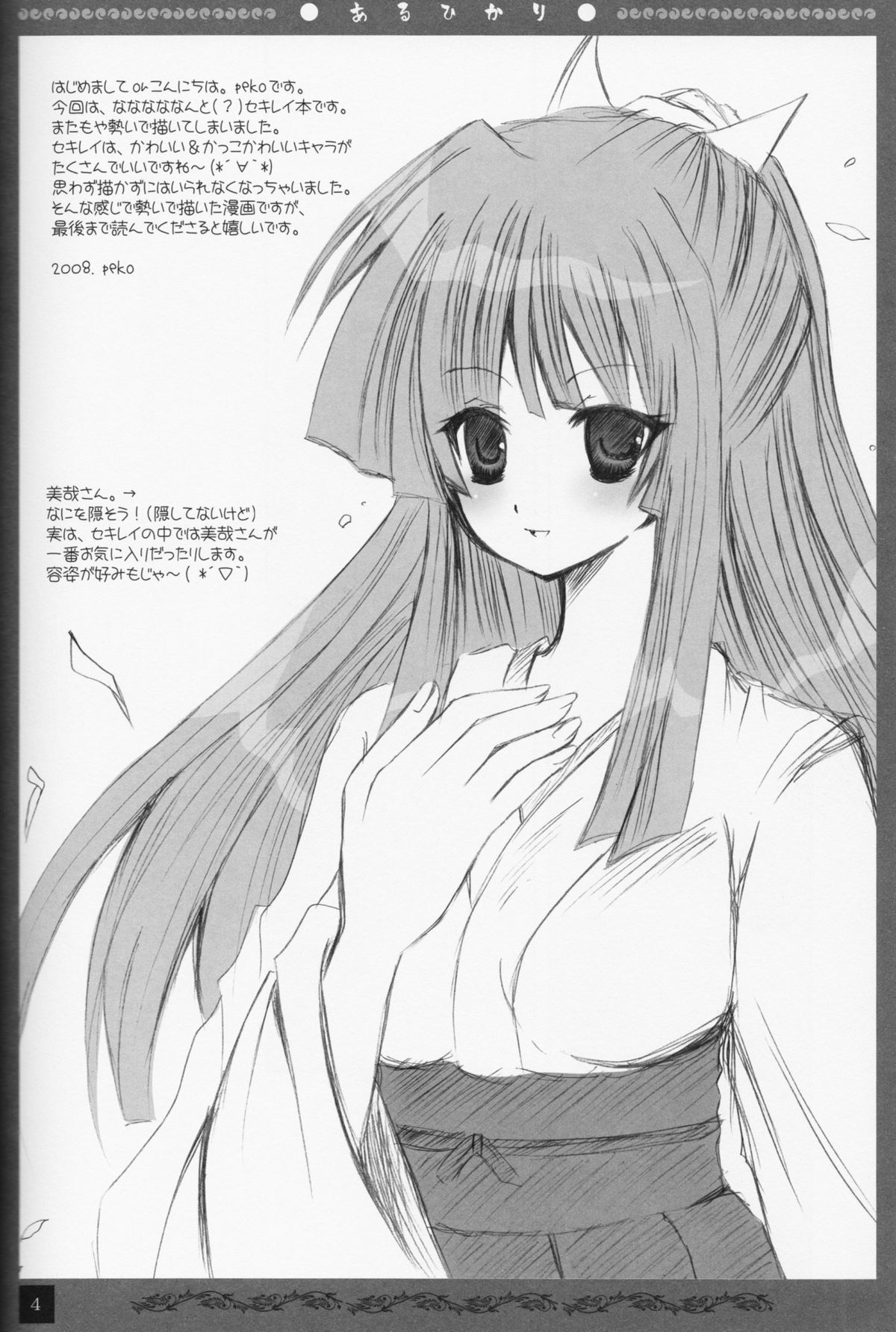 Aruhikari page 3 full