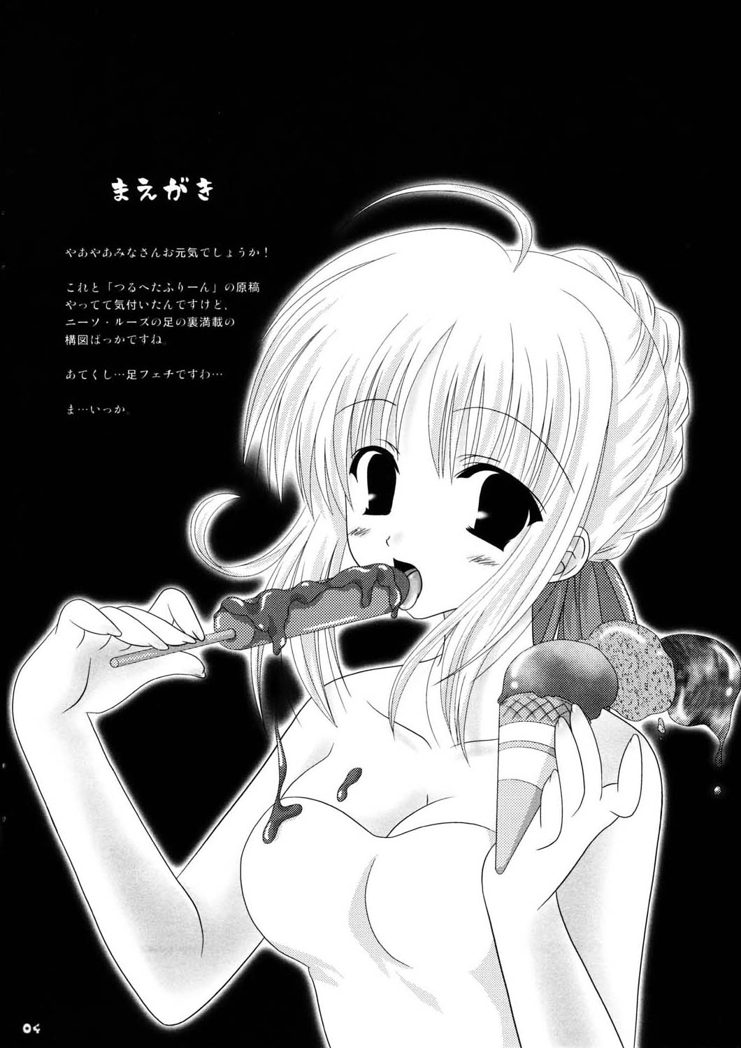 Sounyuuhan ~Illya~ page 3 full