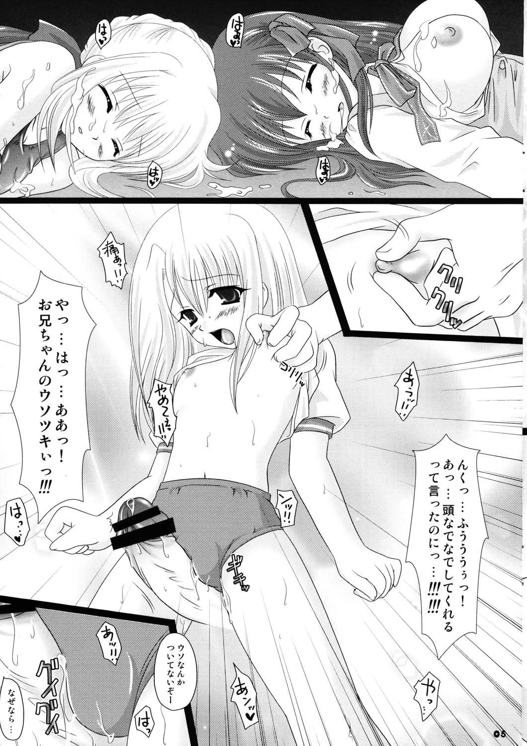 Sounyuuhan ~Illya~ page 4 full
