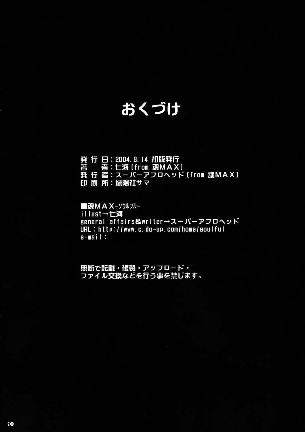 Sounyuuhan ~Illya~ page 9 full