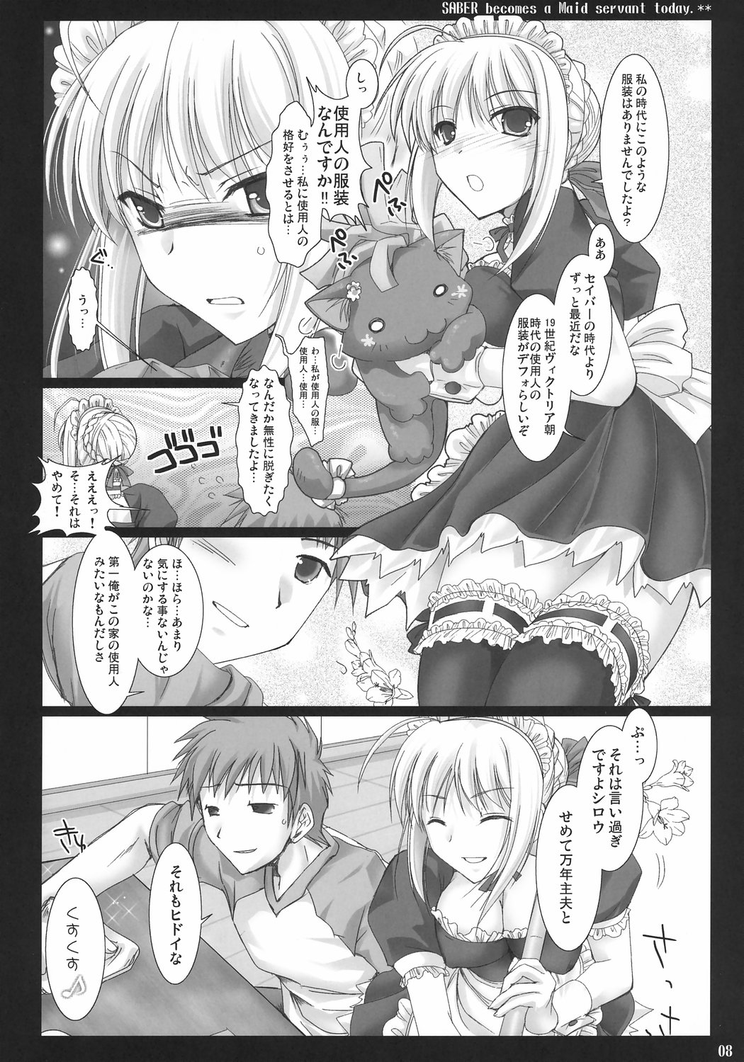 Kyou dake desu yo? page 7 full