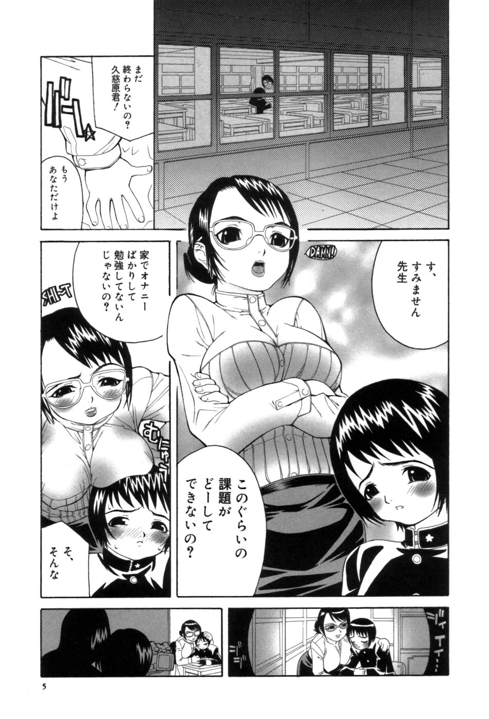 Shirumono page 5 full