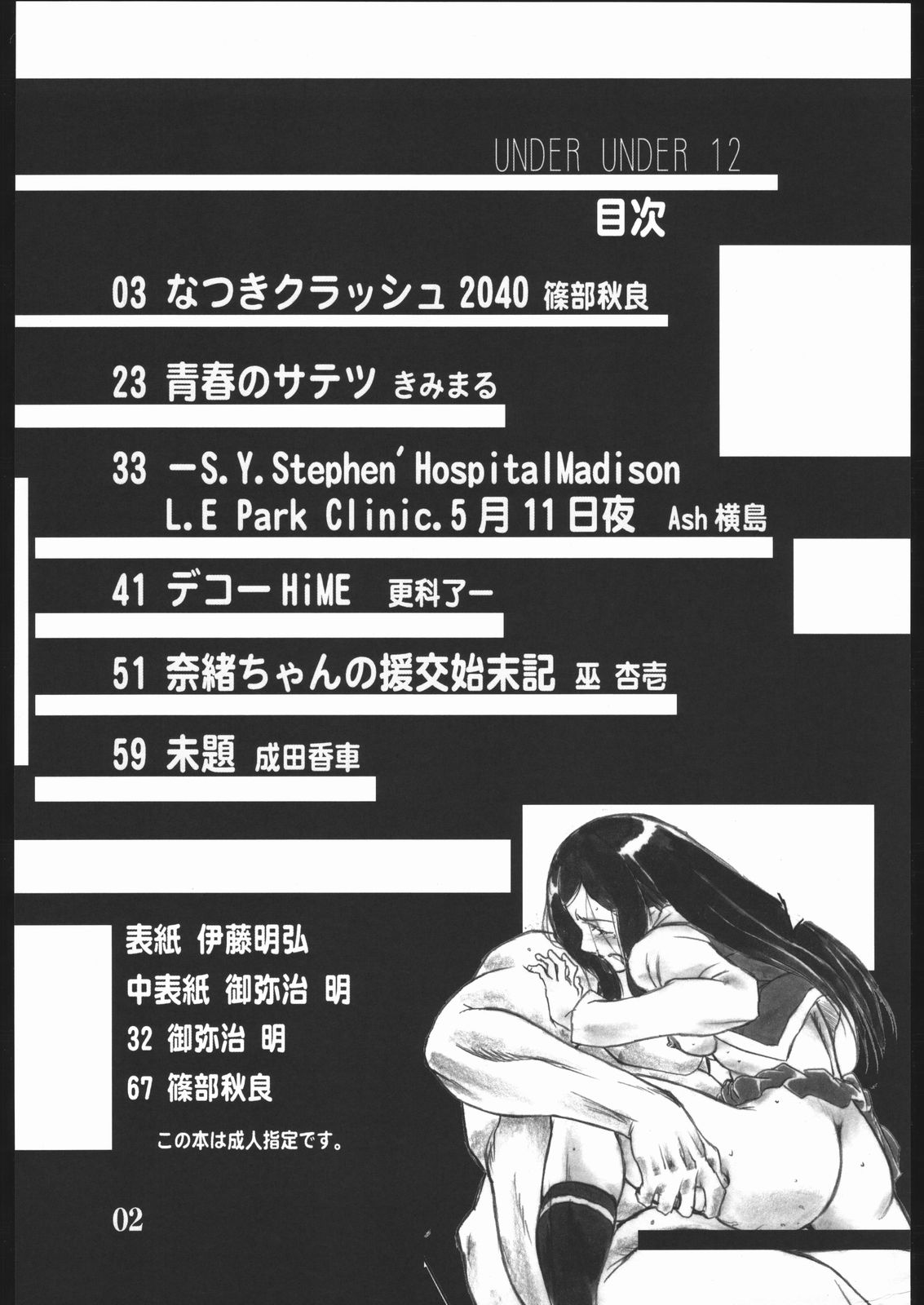 UNDER BLUE 12 page 3 full