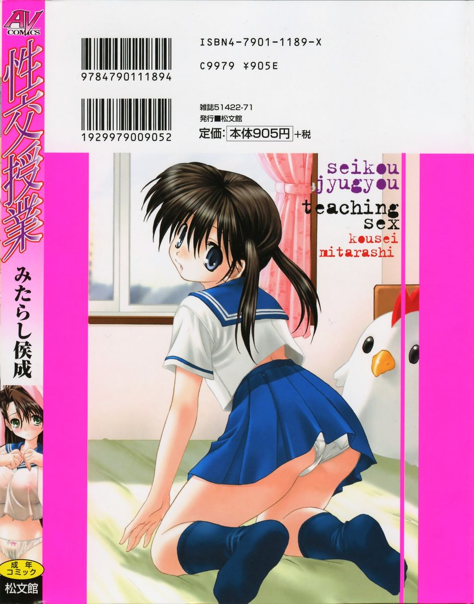 Seikou Jugyou - Teaching Sex page 2 full