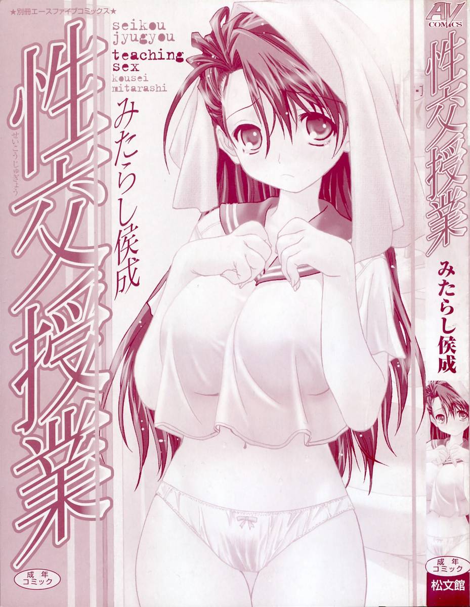 Seikou Jugyou - Teaching Sex page 5 full