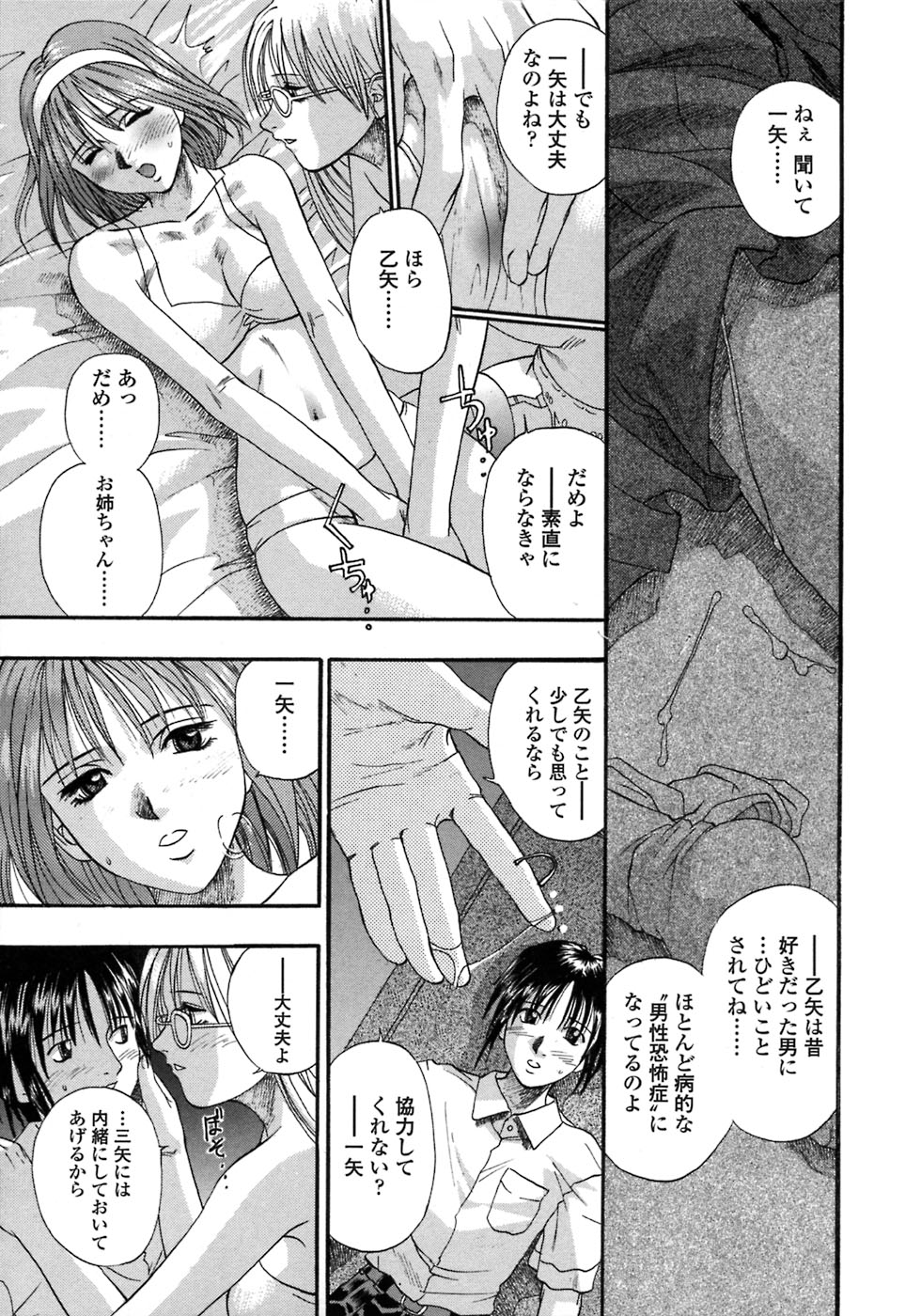 Be My Sister ~Suki to Iwanaide~ page 10 full