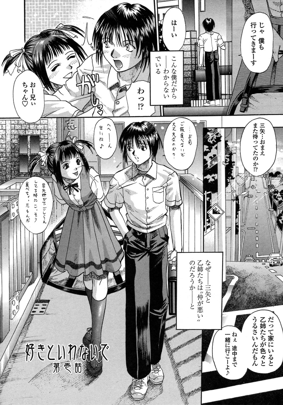 Be My Sister ~Suki to Iwanaide~ page 7 full