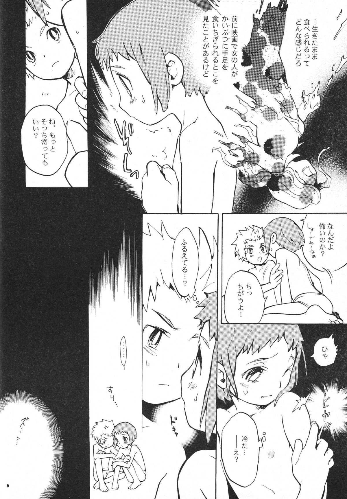 Shounen Yo Genshi De Are Boys Be Barbarous page 8 full