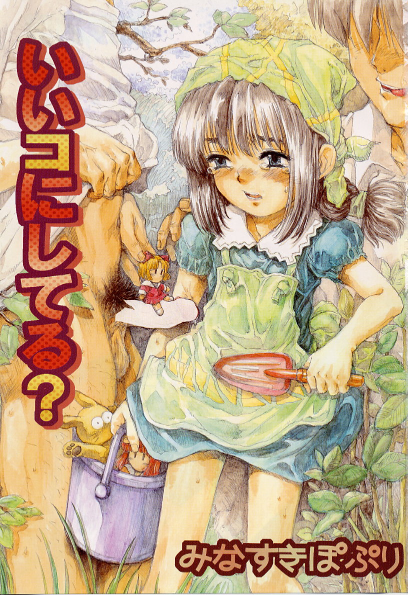 li Ko ni Shiteru? page 5 full