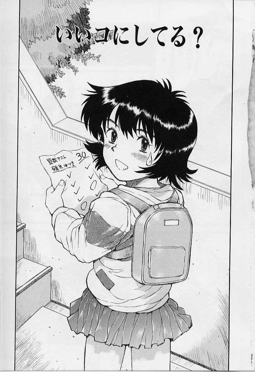 li Ko ni Shiteru? page 7 full