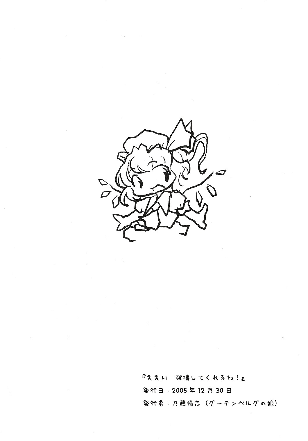 Eei Hakai shite kureru wa! page 8 full