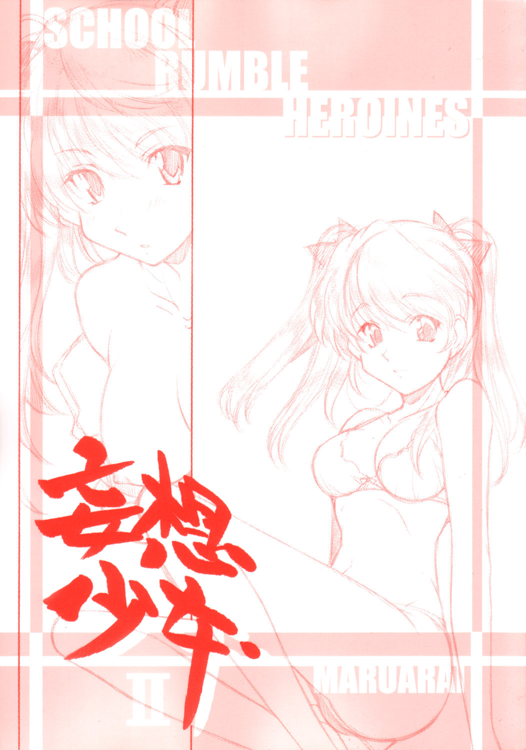 Mousou Shoujo 2 page 1 full