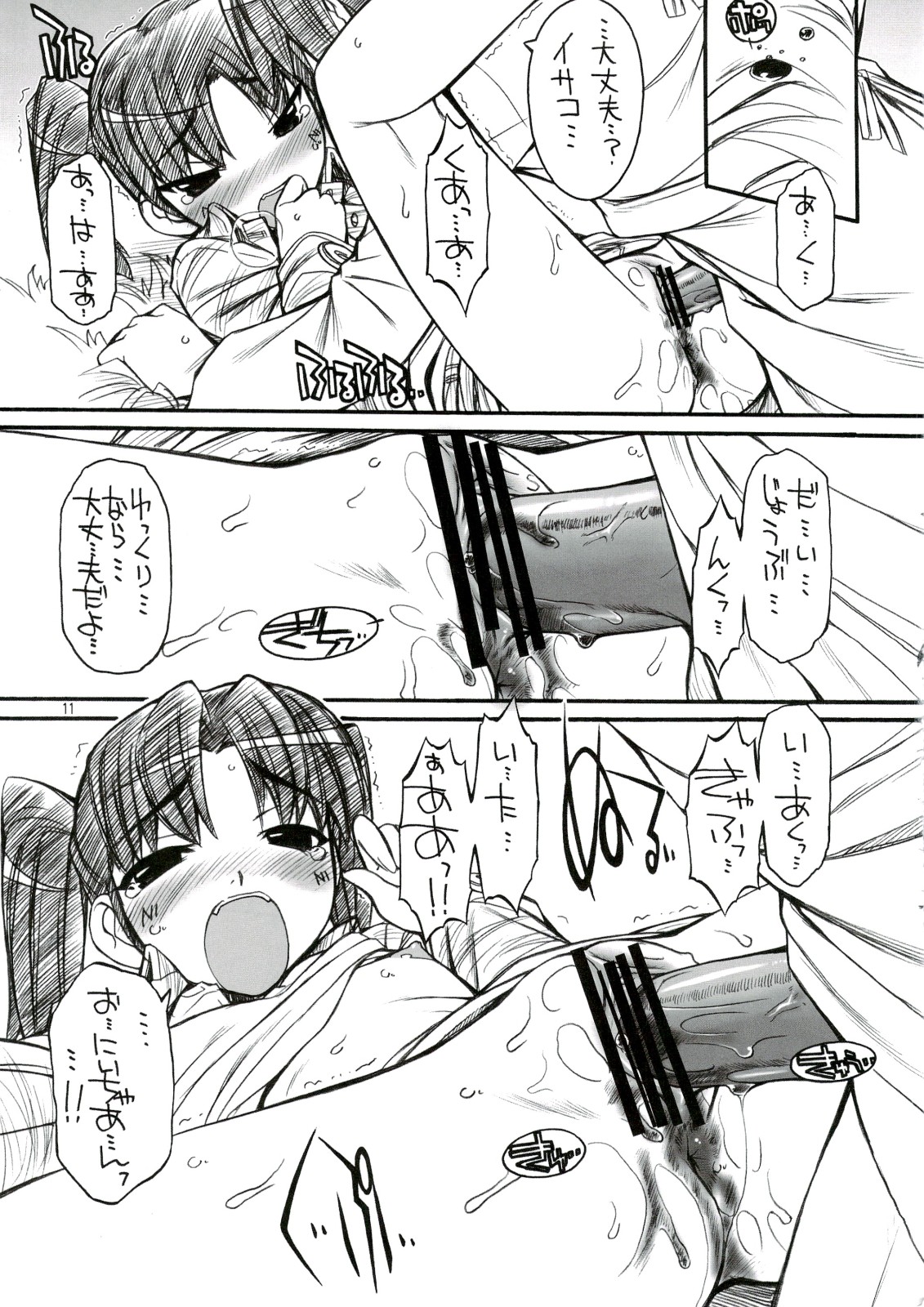 isakura page 10 full