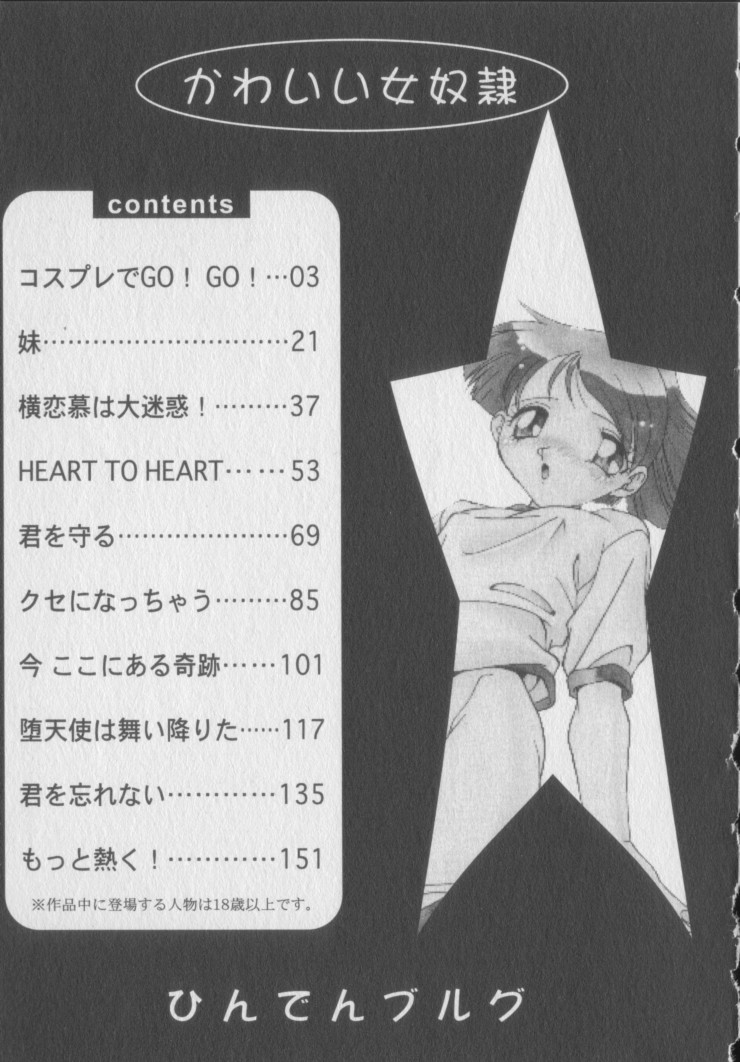 Kawaii Onna Dorei page 2 full