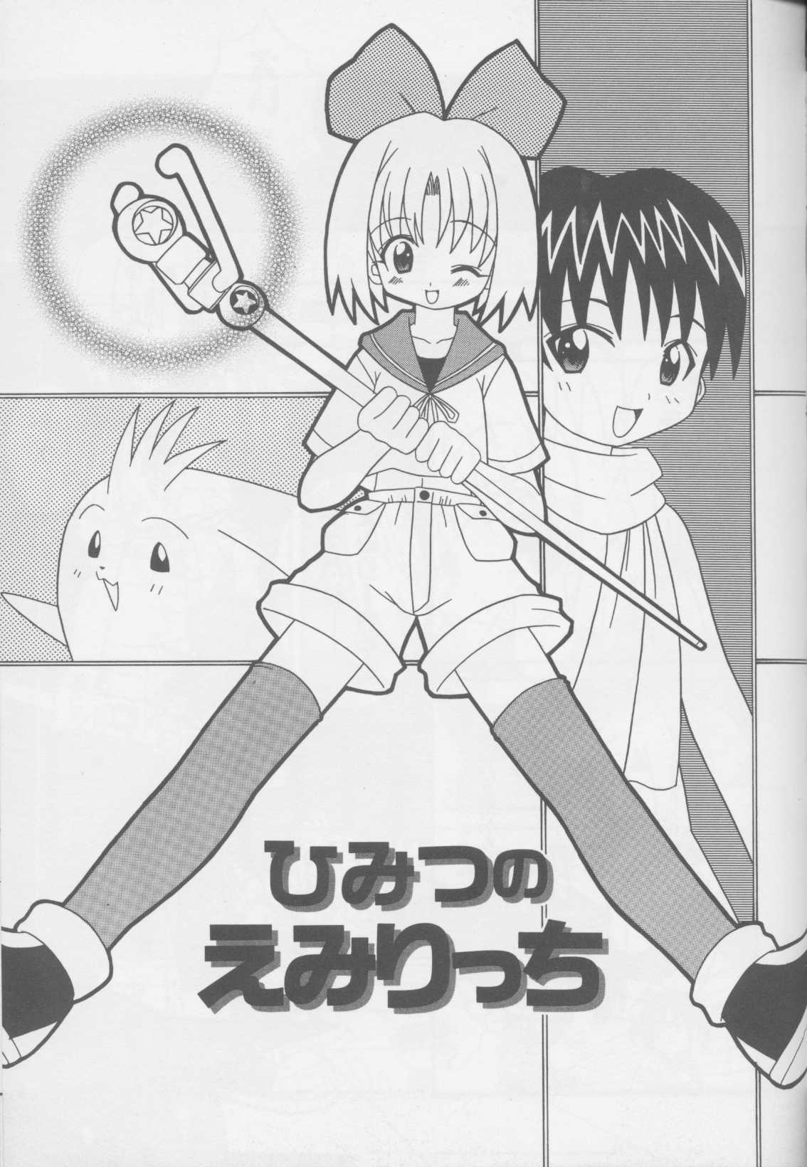 Himitsu no Emiritchi page 1 full