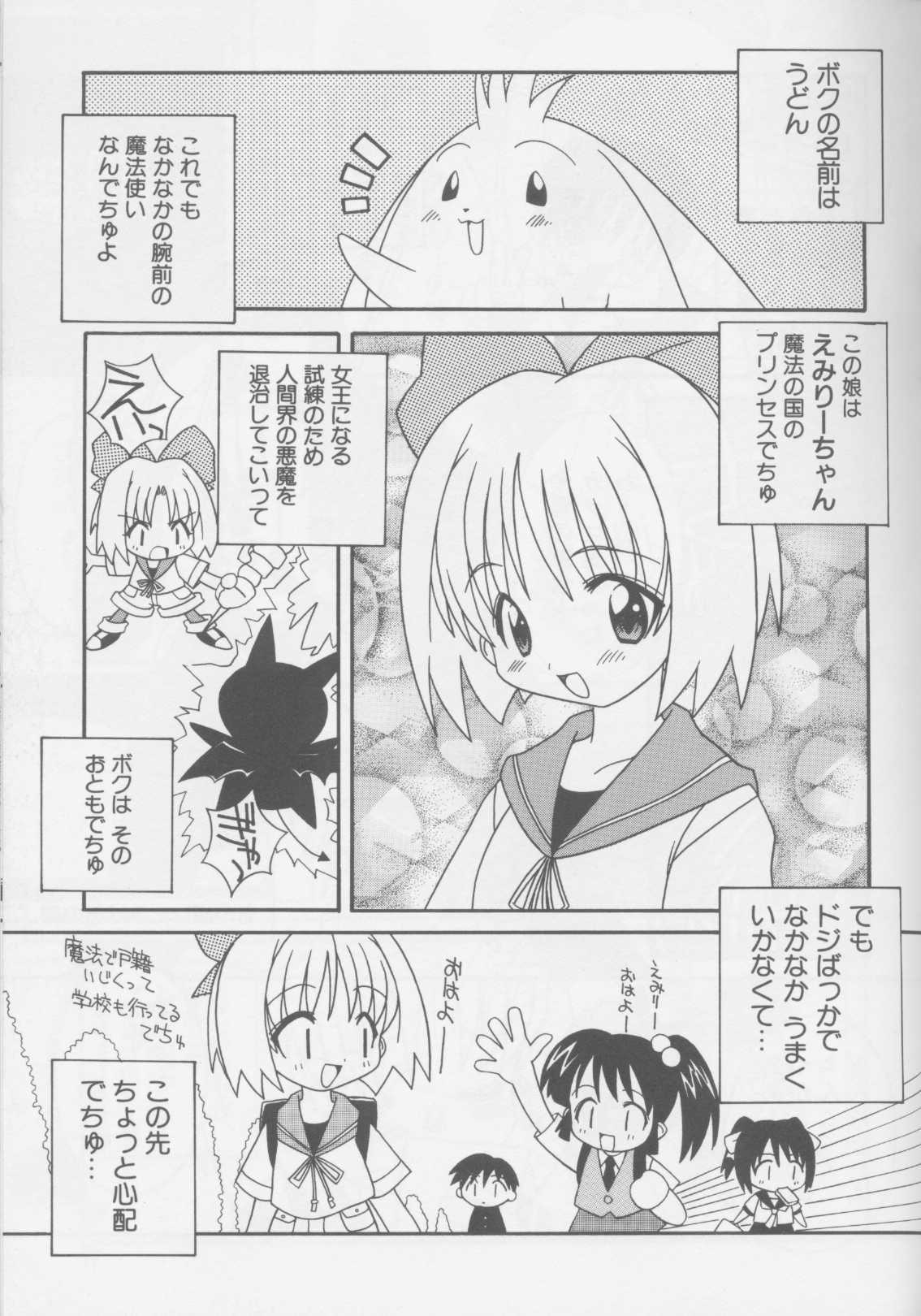 Himitsu no Emiritchi page 3 full
