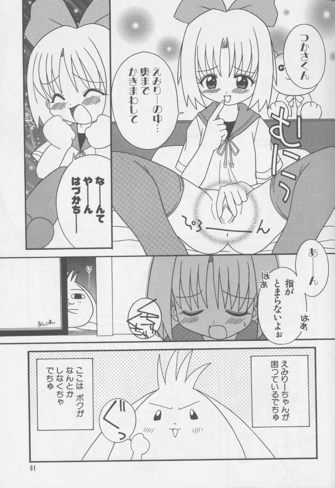 Himitsu no Emiritchi page 5 full