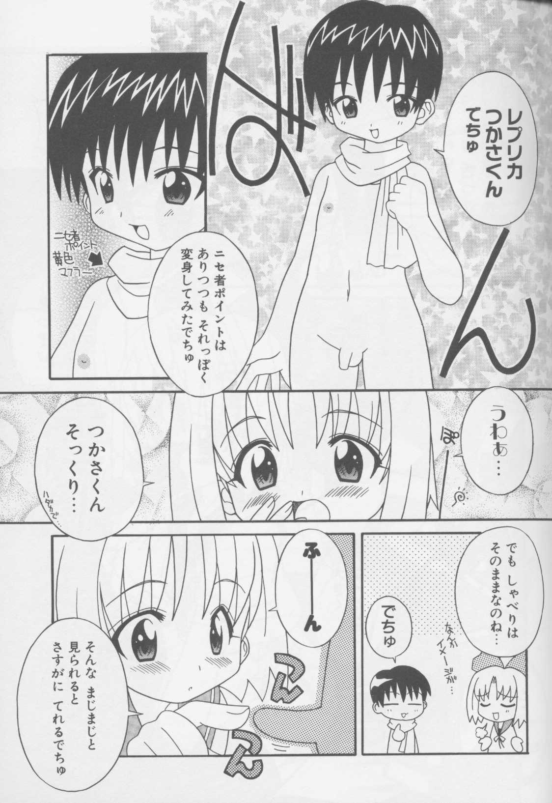 Himitsu no Emiritchi page 7 full