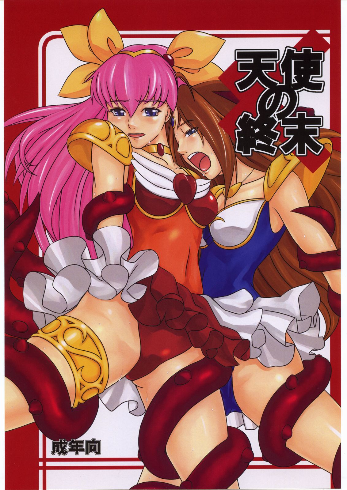 Tenshi no Shuumatsu page 1 full