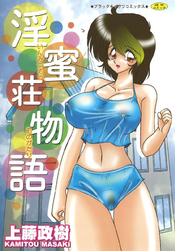 Inmitsusou Monogatari page 1 full