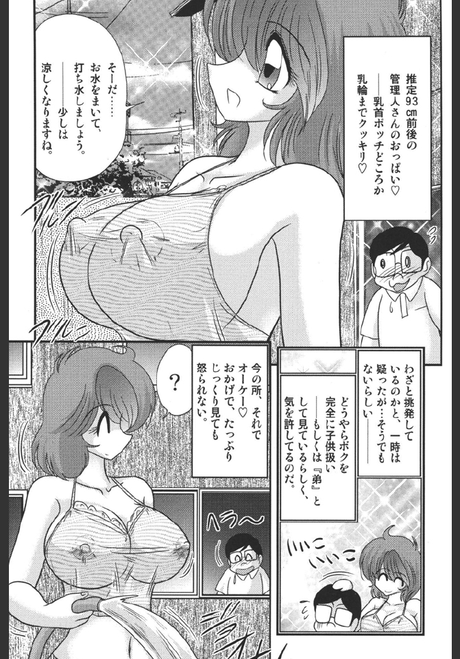 Inmitsusou Monogatari page 7 full