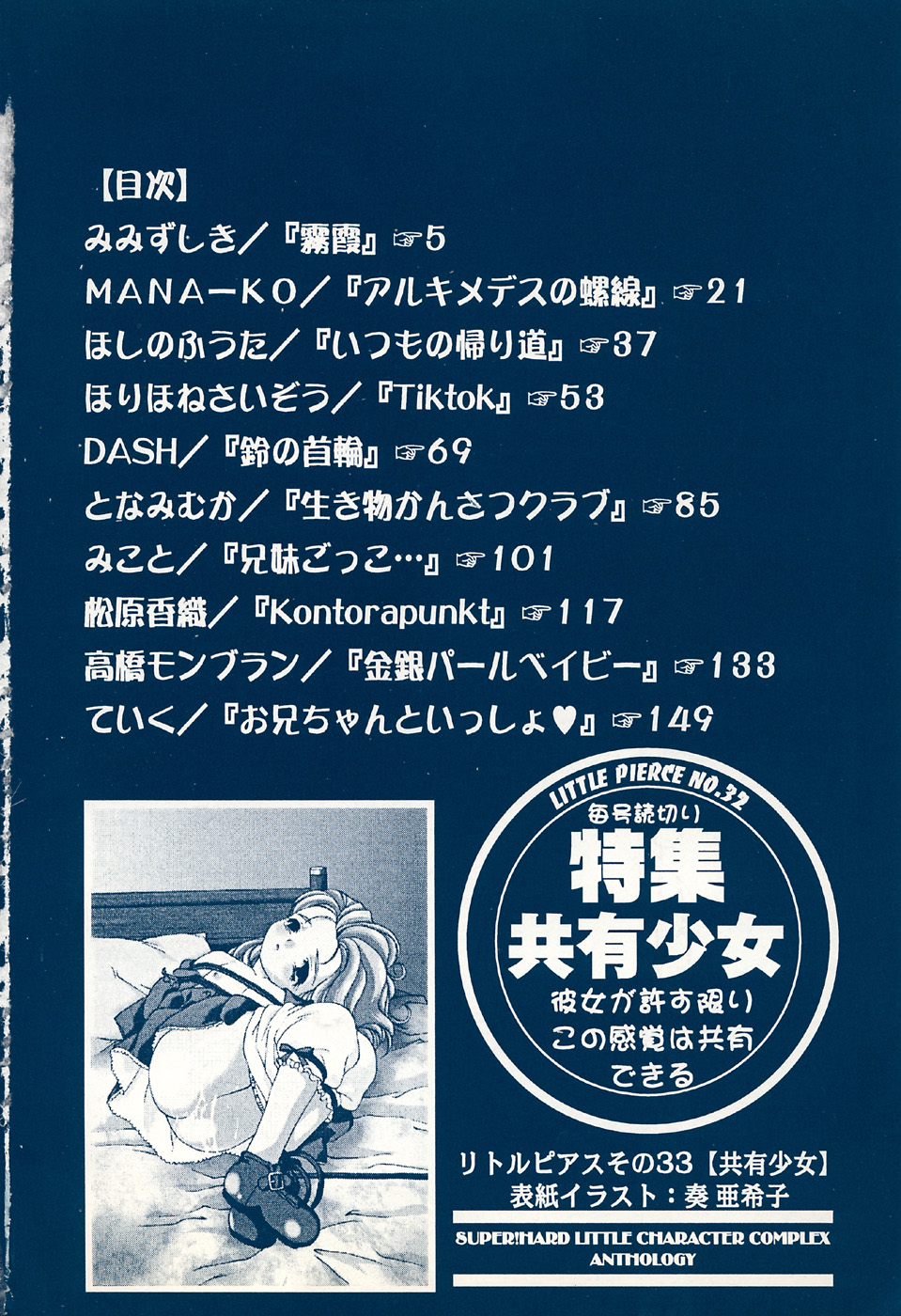 Little Pierce Vol.33 page 6 full