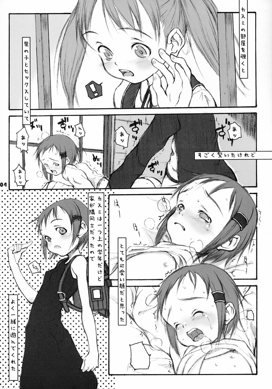 Tonari no Kimi 2-gakki page 3 full