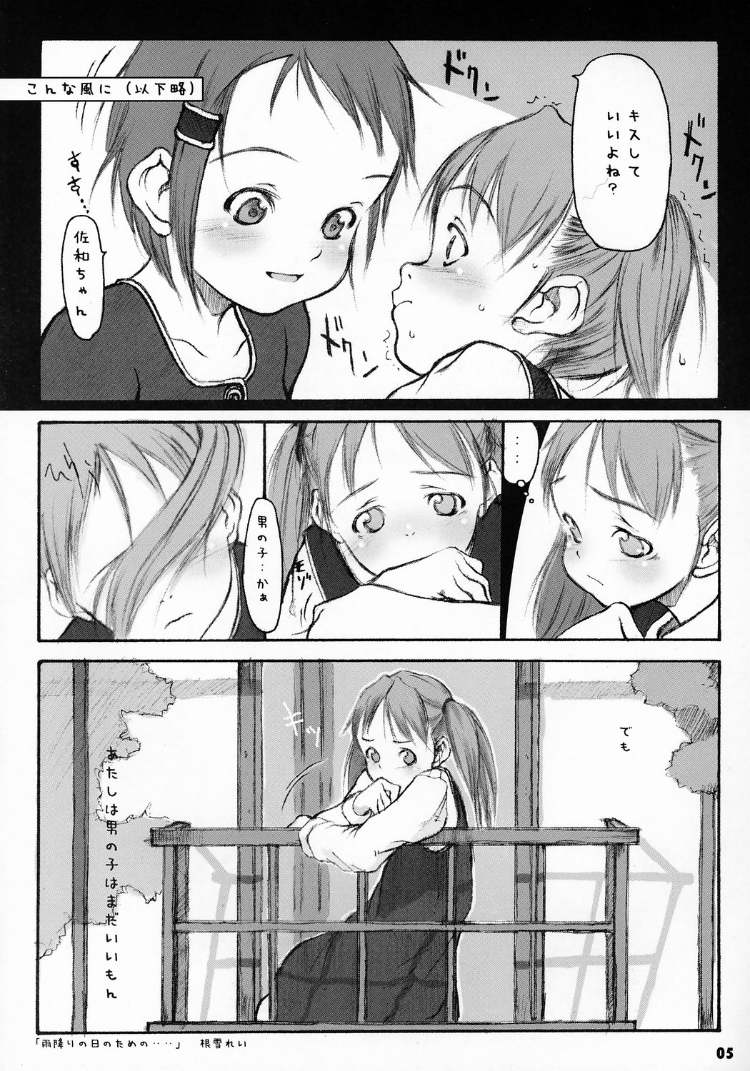 Tonari no Kimi 2-gakki page 4 full