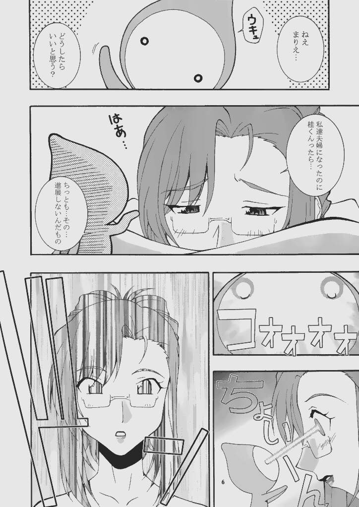 Nyan Nyan ONEGAI page 6 full