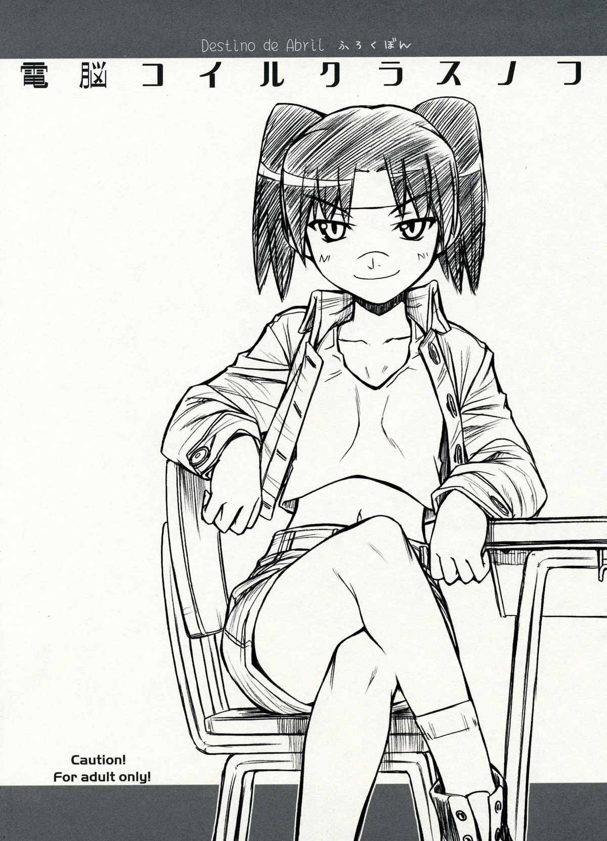 Destino de Abril Furoku - Dennou Coil Krasnov page 1 full