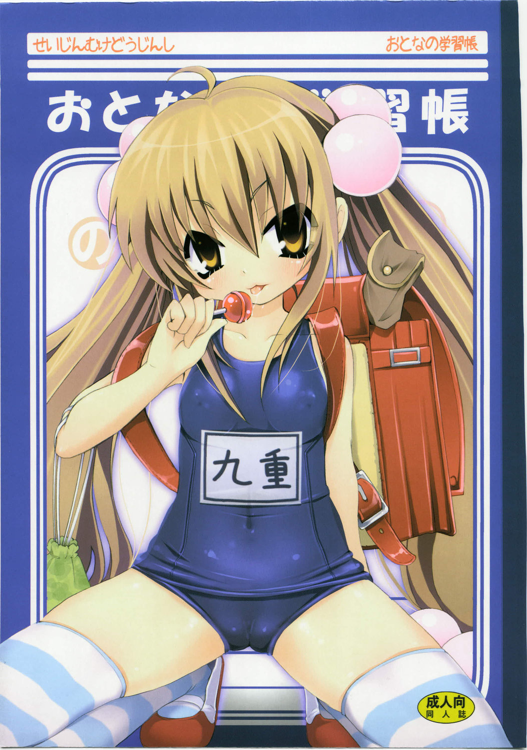 Otona no Gakushuuchou page 1 full