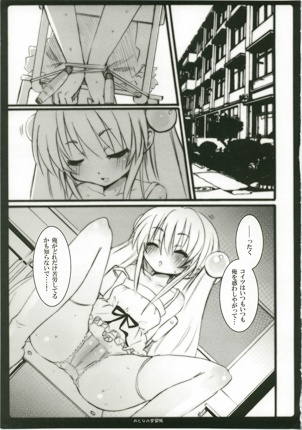 Otona no Gakushuuchou page 5 full