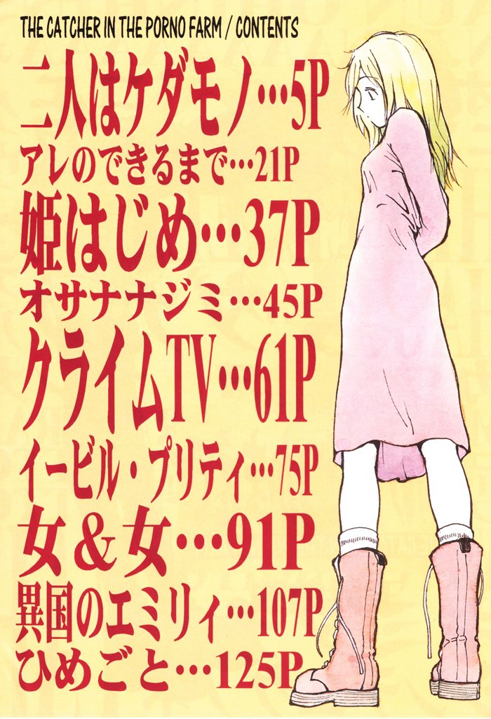 Porno-batake de Tsukamaete - The Catcher in the Porno Farm page 3 full