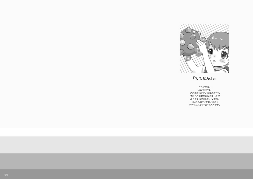 Tetesen 01 - ててせん 01 page 3 full