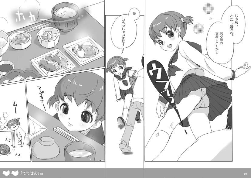 Tetesen 01 - ててせん 01 page 6 full