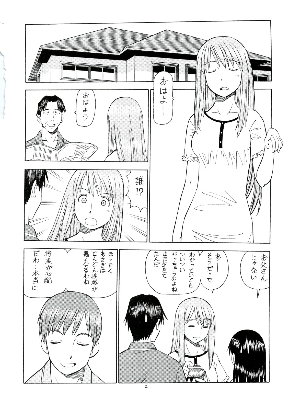 Erobato ASAGI page 3 full