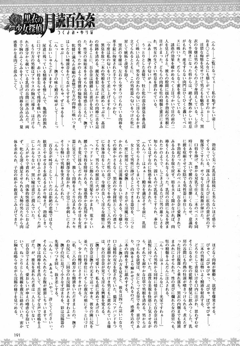 Kokui no Shoujo Tantei - Tsukiyomi Yurina Saishuukai page 10 full