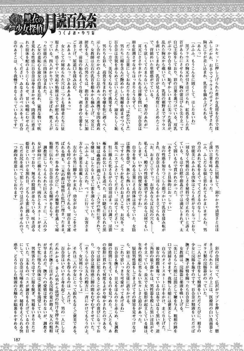 Kokui no Shoujo Tantei - Tsukiyomi Yurina Saishuukai page 6 full