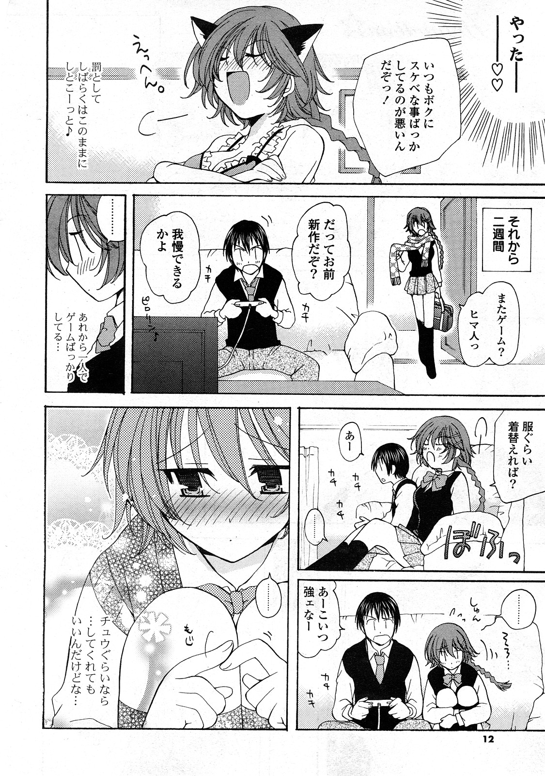 COMIC Potpourri Club 2008-04 page 9 full