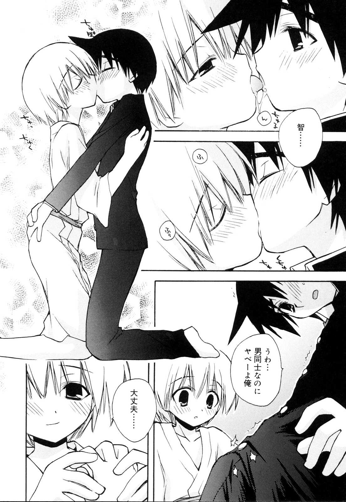 Koushoku Shounen no Susume 10 page 10 full