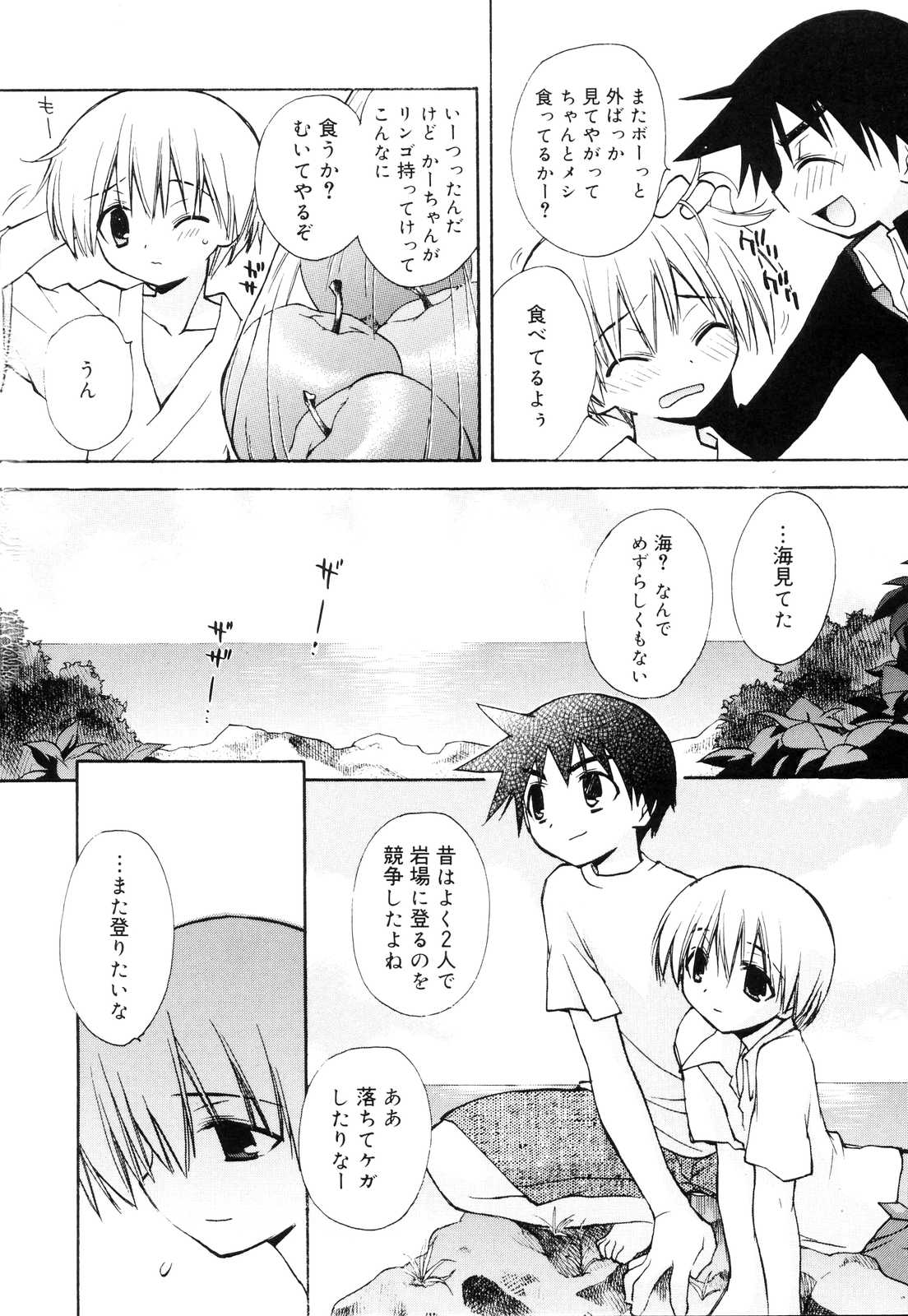 Koushoku Shounen no Susume 10 page 6 full