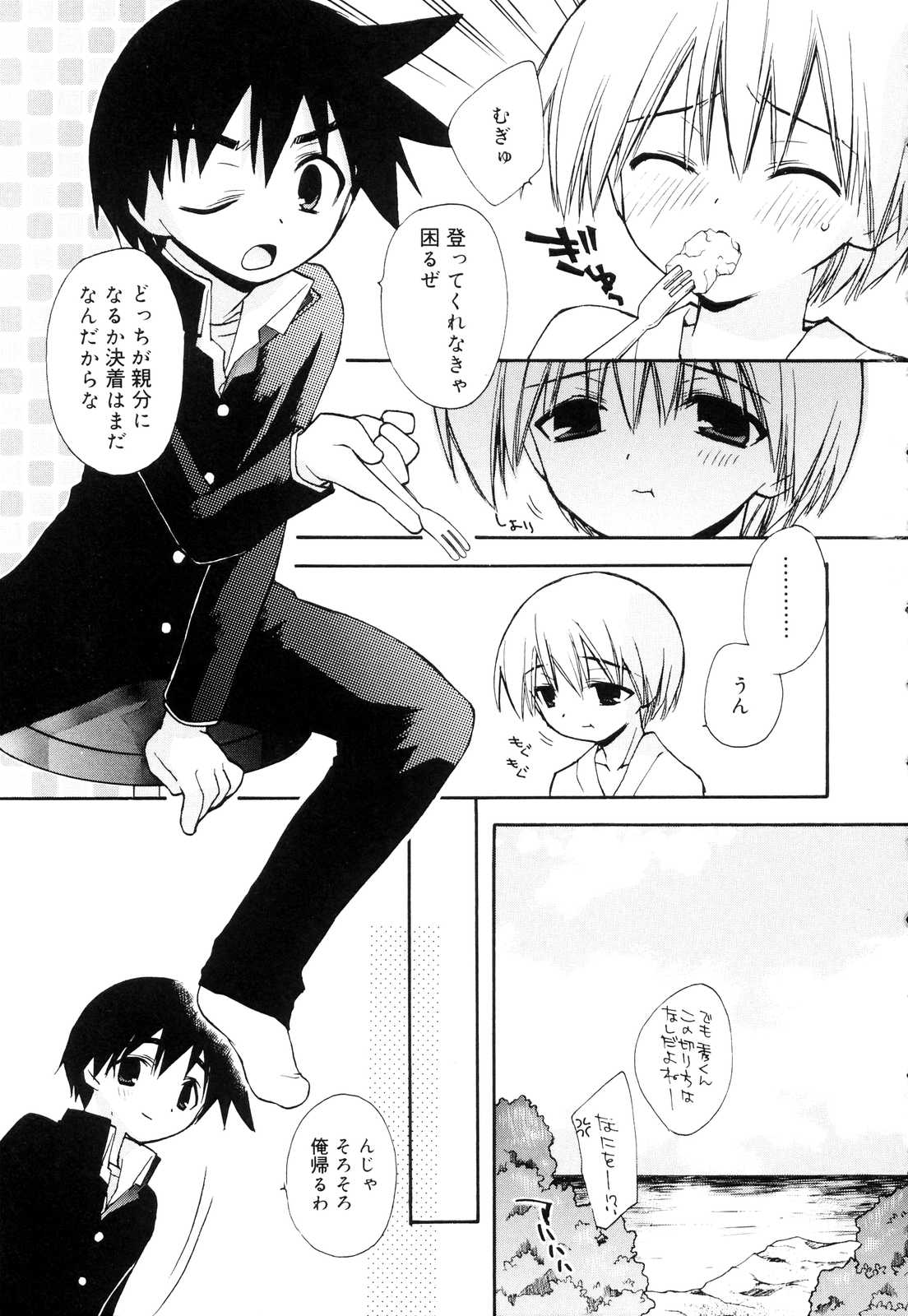 Koushoku Shounen no Susume 10 page 7 full